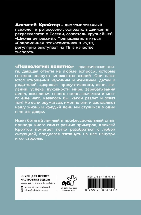 Психология: понятно. Психолог, который притворился взрослым