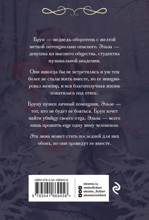 Злая зима