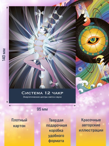 Оракул Тонкого тела (52 карты и руководство в коробке)