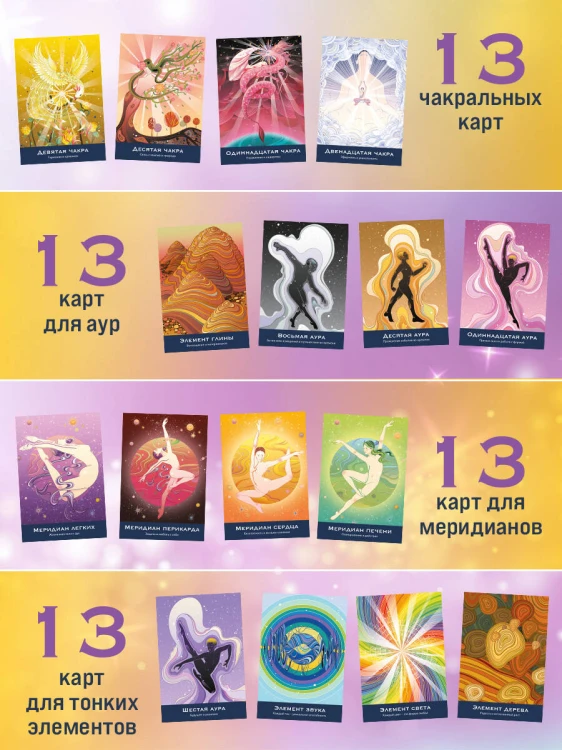Оракул Тонкого тела (52 карты и руководство в коробке)