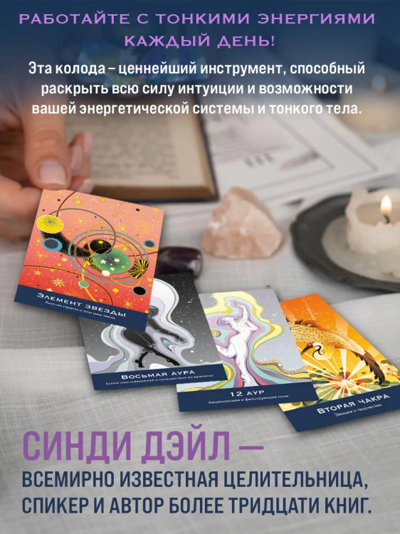 Оракул Тонкого тела (52 карты и руководство в коробке)
