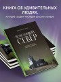 Исчезающий Север. Непридуманные сюжеты из жизни русской глубинки