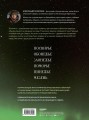 Исчезающий Север. Непридуманные сюжеты из жизни русской глубинки