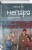 Непара