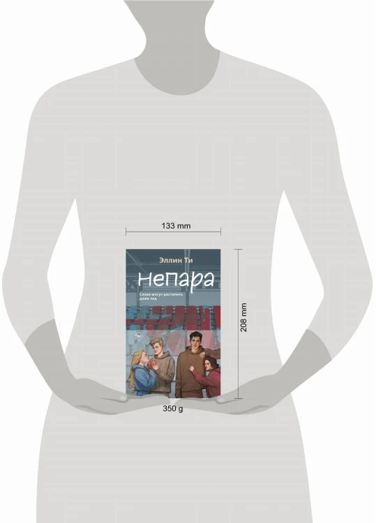 Непара