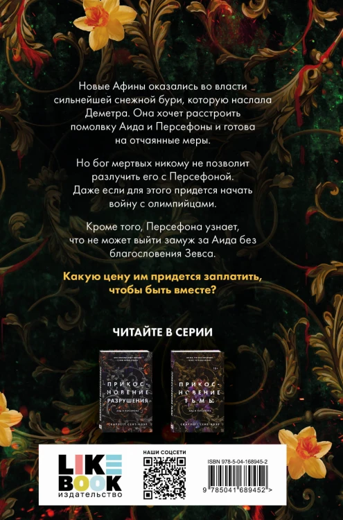 Комплект из книг: Прикосновение тьмы + Прикосновение разрушения + Прикосновение зла