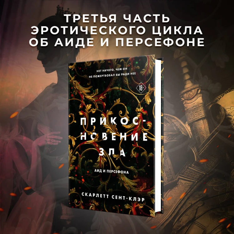 Комплект из книг: Прикосновение тьмы + Прикосновение разрушения + Прикосновение зла