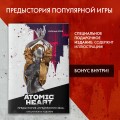 Atomic Heart. Предыстория «Предприятия 3826». Специальное издание