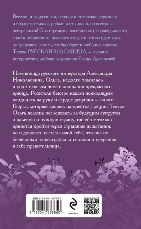 Русская лилия