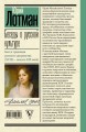 Беседы о русской культуре. Быт и традиции русского дворянства (XVIII - начало XIX века)