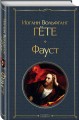 Фауст