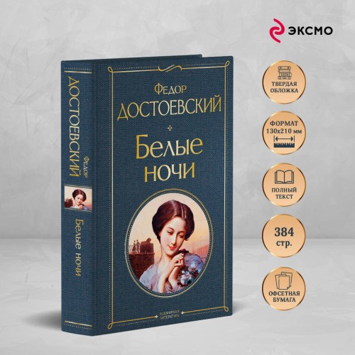 Белые ночи (белая бумага)