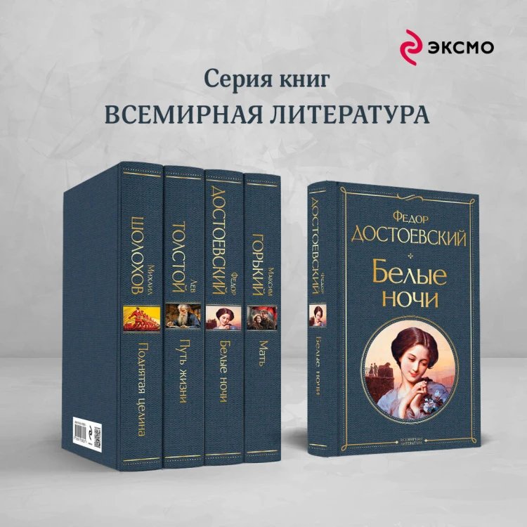 Белые ночи (белая бумага)