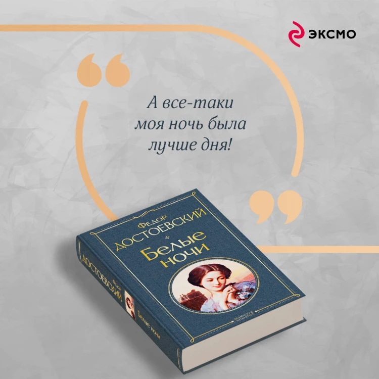 Белые ночи (белая бумага)