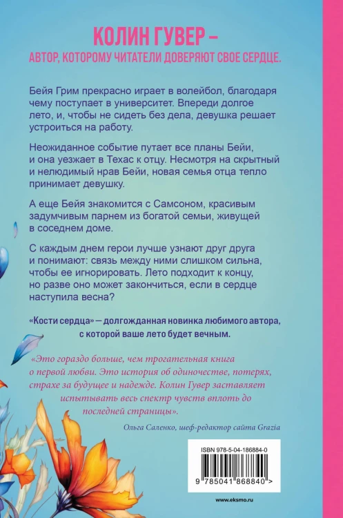 Комплект из 2-х книг (Все закончится на нас + Кости сердца)