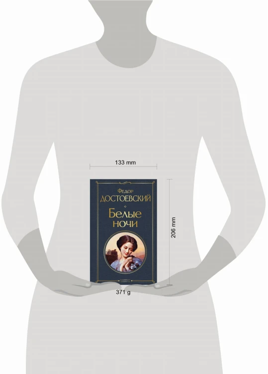 Белые ночи (белая бумага)