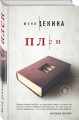 Плен