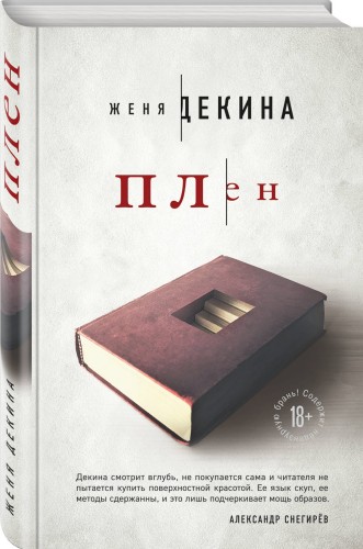 Плен