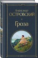 Гроза
