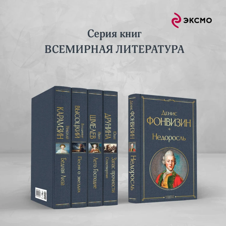 Недоросль (белая бумага)