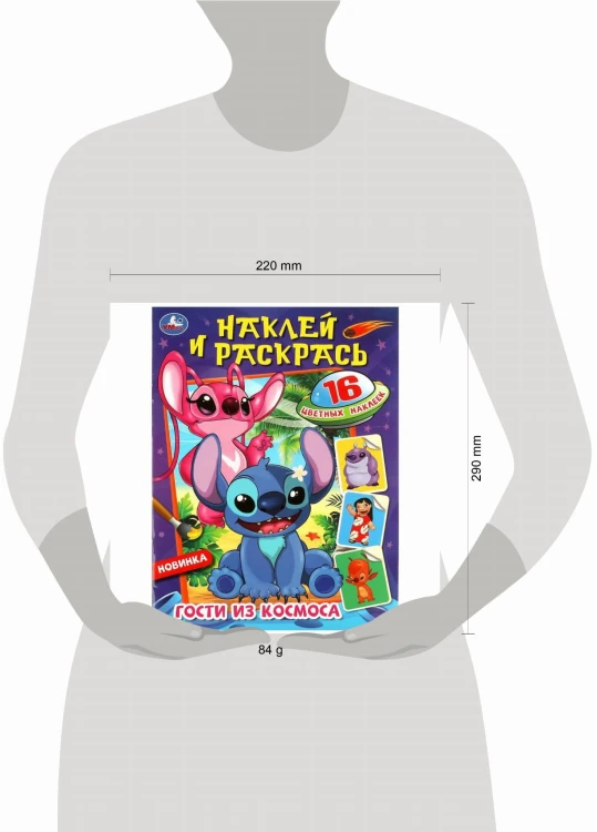 Гости из космоса. Наклей и раскрась. 214х290 мм. Скрепка. 16 стр. Умка в кор.50шт