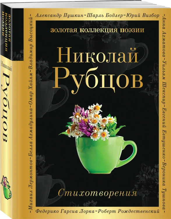 Стихотворения