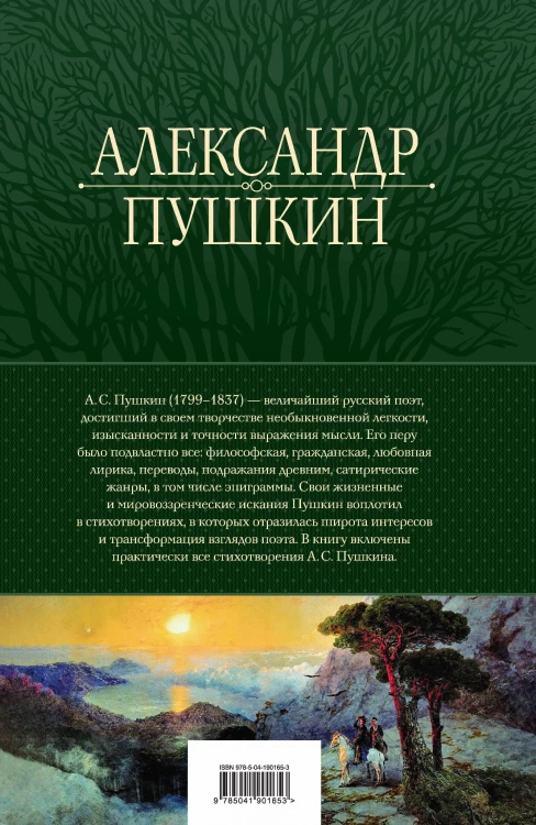 Полное собрание стихотворений в одном томе