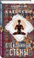 Стеклянные стены