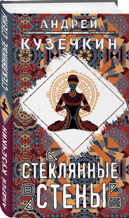 Стеклянные стены