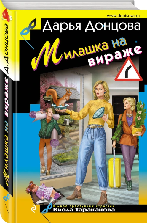 Милашка на вираже
