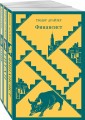 Финансист. Титан. Стоик. "Трилогия желания" в одном томе (комплект из 3 книг)