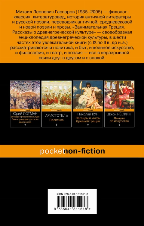 Древняя Греция (набор из 2 книг: "Занимательная Греция. Рассказы о древнегреческой культуре", "Легенды и мифы Древней Греции")