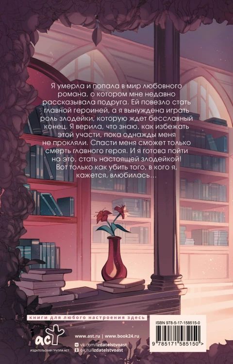 Буду злодейкой