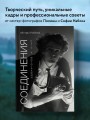 Соединения. Путь к фотографии (1 оформление)