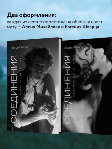 Соединения. Путь к фотографии (1 оформление)