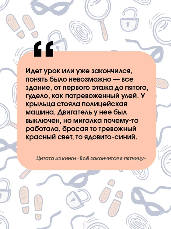 Всё закончится в пятницу