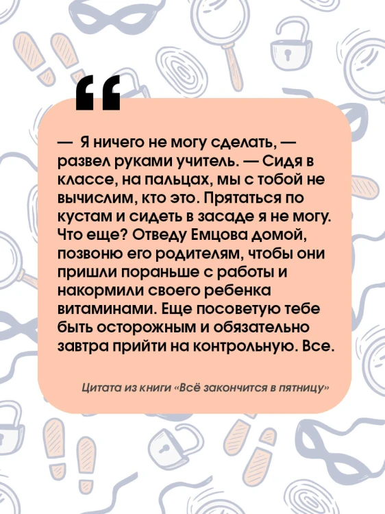 Всё закончится в пятницу
