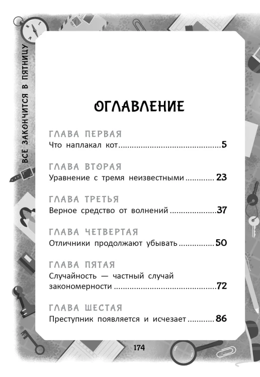 Всё закончится в пятницу