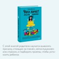 Чего хочет мой ребенок. Нейропсихология о том, как понять потребности своих детей и построить гармоничные отношения