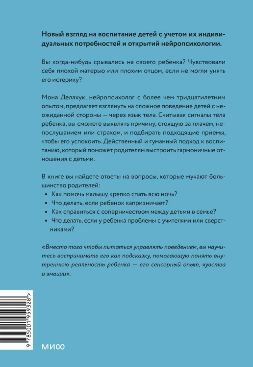 Чего хочет мой ребенок. Нейропсихология о том, как понять потребности своих детей и построить гармоничные отношения