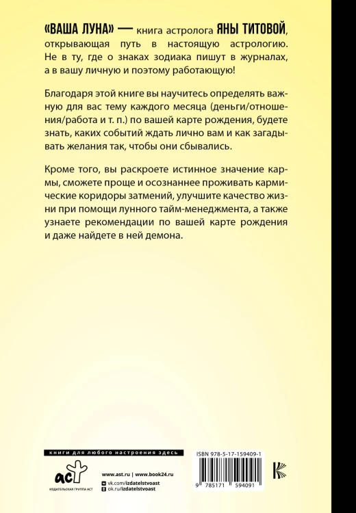 Ваша Луна. Исполнение желаний, карма, натальная карта