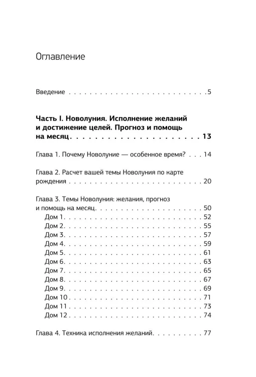 Ваша Луна. Исполнение желаний, карма, натальная карта