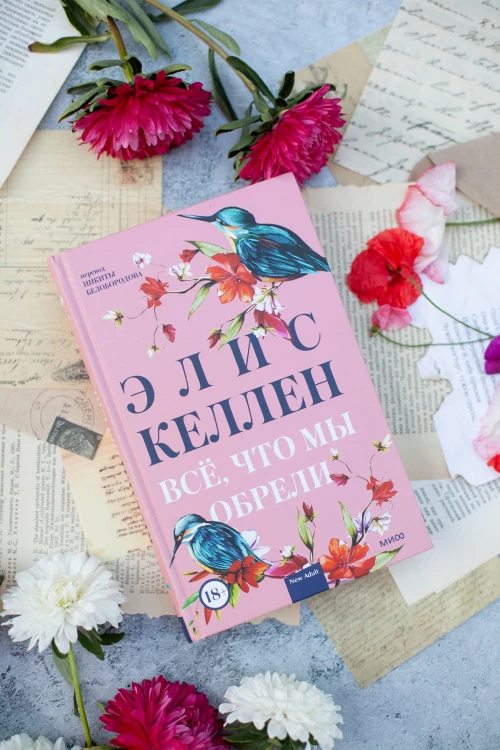 Всё, что мы обрели