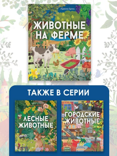 Животные на ферме