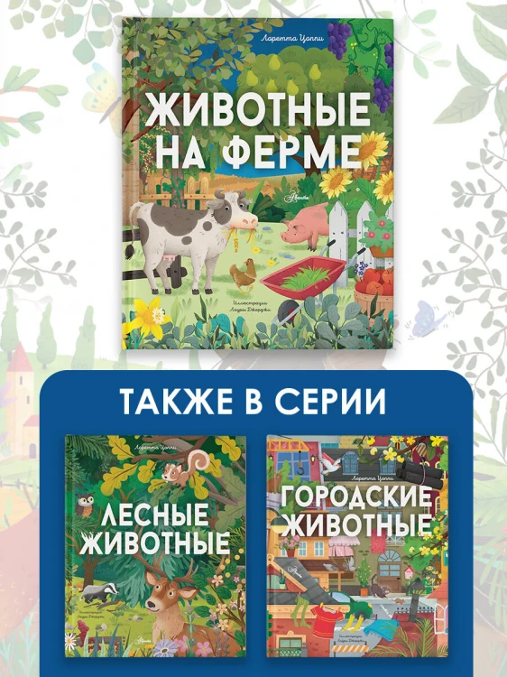 Животные на ферме
