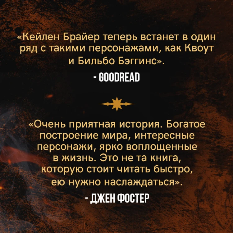 Сквозь кровь и пламя