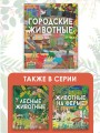 Городские животные