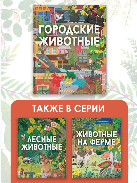 Городские животные