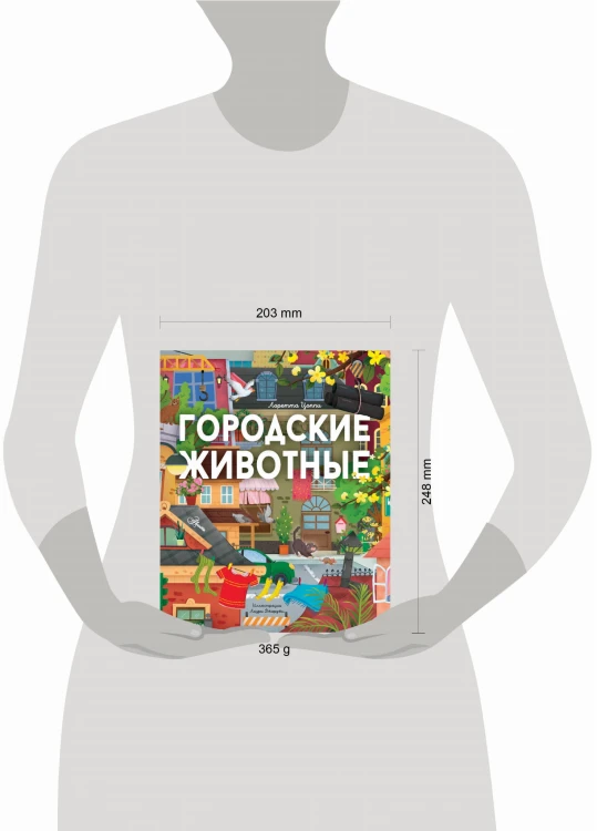 Городские животные