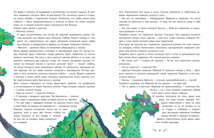 Царевны. Большая книга волшебных историй